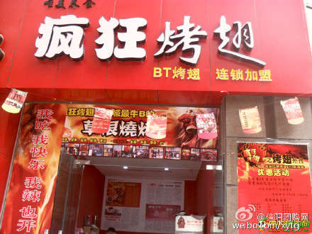 洪湖变态辣鸡翅