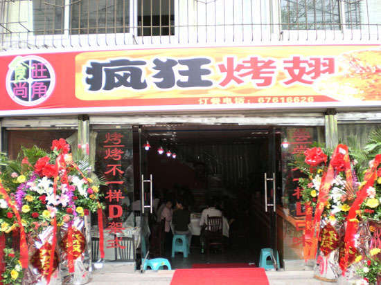 洪湖烤鸡翅