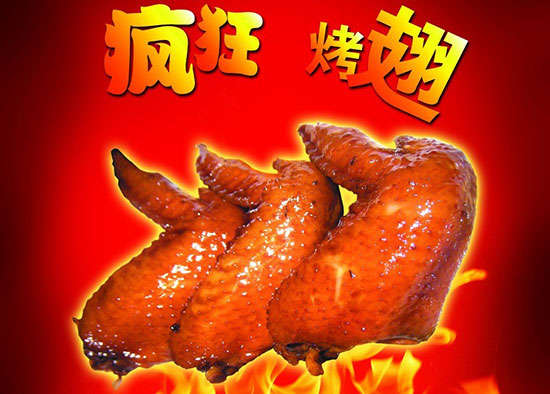 洪湖疯狂烤翅