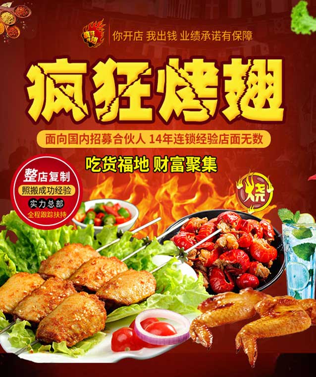 洪湖变态辣烤翅