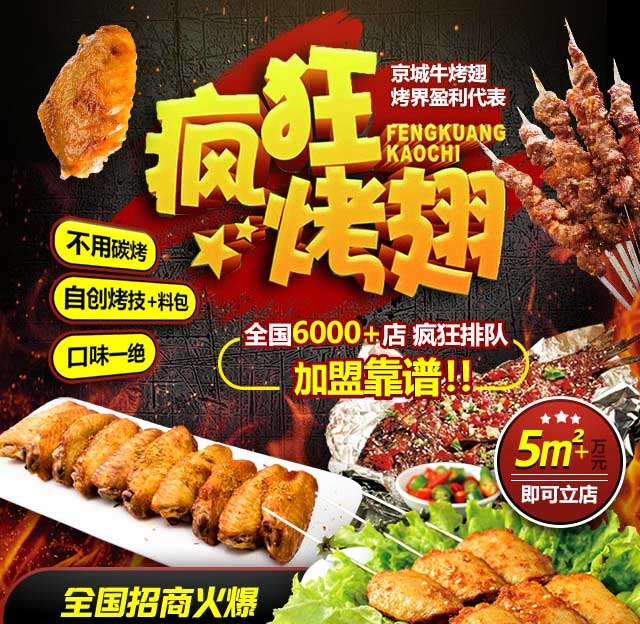 洪湖奥尔良烤翅